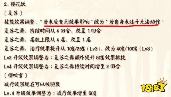 陰陽師櫻花妖正式服削弱 這式神廢了嗎
