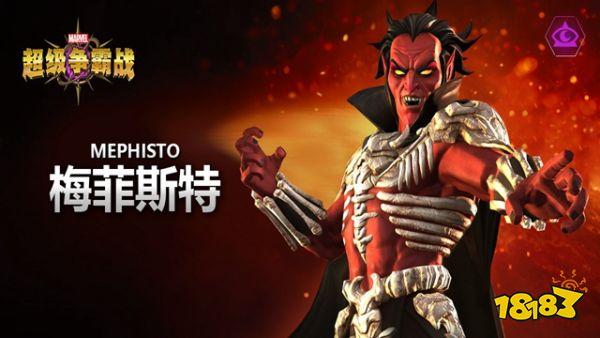漫威超級爭霸戰(zhàn)梅菲斯特怎么樣 來自異域的惡魔登場