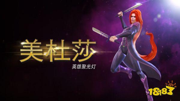 漫威超級(jí)爭霸戰(zhàn)美杜莎怎么樣 漫威超級(jí)爭霸戰(zhàn)美杜莎攻略圖鑒