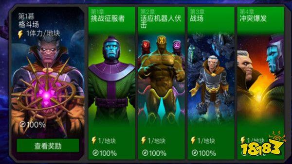 漫威超级争霸战第四幕怎么打 第四幕通关攻略技巧