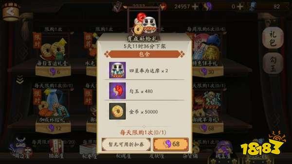 陰陽師6月中旬禮包推薦 buff禮包最給力