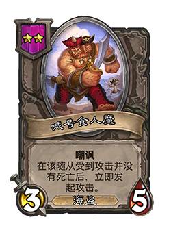 炉石传说21.8酒馆战棋改动一览，新英雄塔姆辛加入图片9