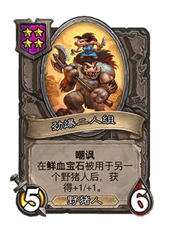 炉石传说21.8酒馆战棋改动一览，新英雄塔姆辛加入图片15