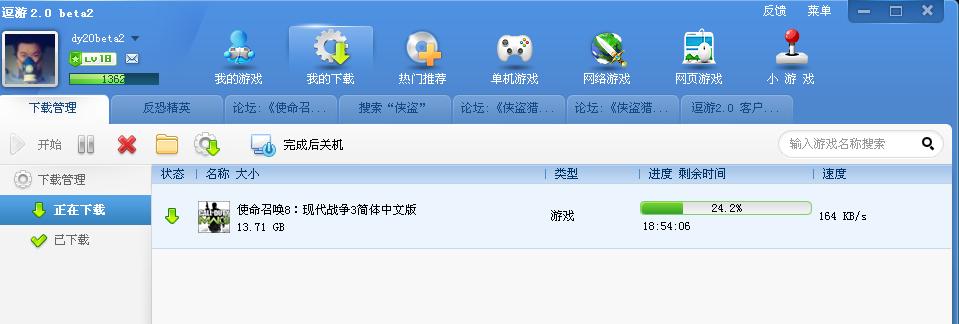 使命召喚8-現(xiàn)代戰(zhàn)爭3 正在下載中