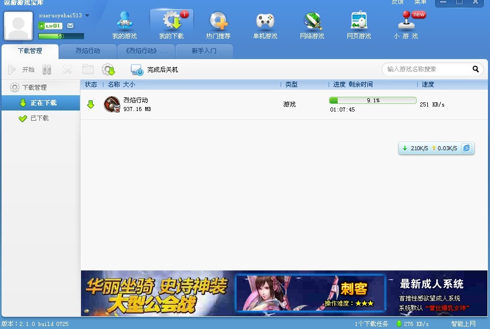 烈焰行動(dòng)下載中