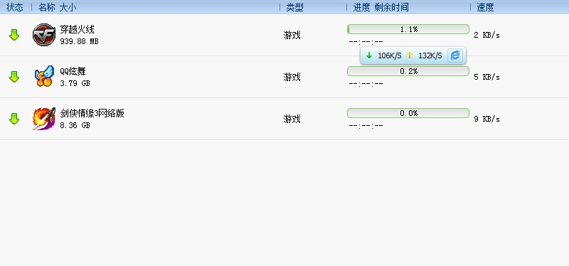 下載時(shí)狀態(tài)