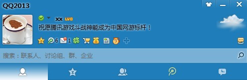 祝愿騰訊游戲斗戰(zhàn)神能成為中國網(wǎng)游標(biāo)桿！