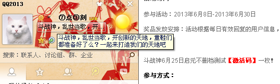 QQ个性签名，挣获激活码一枚