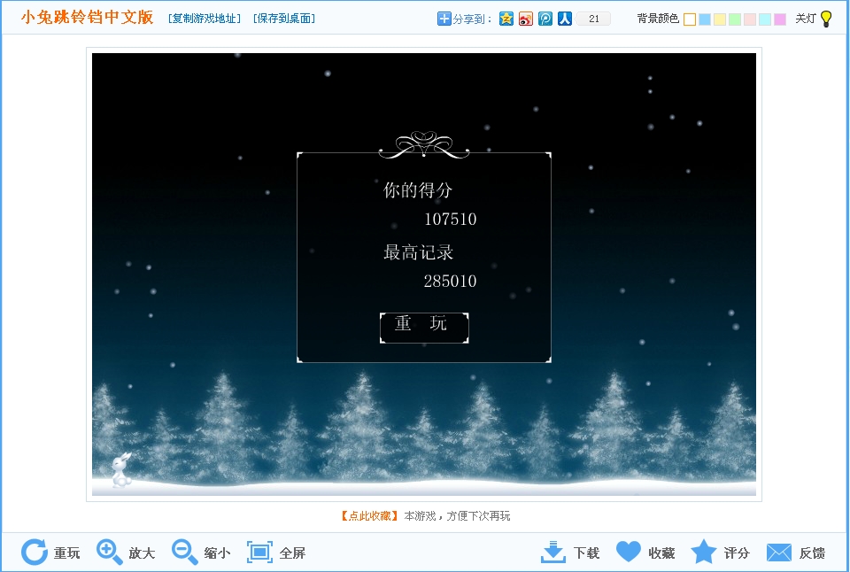 1月31日 活動(dòng)游戲：小兔跳鈴鐺 論壇ID：qq1147962117