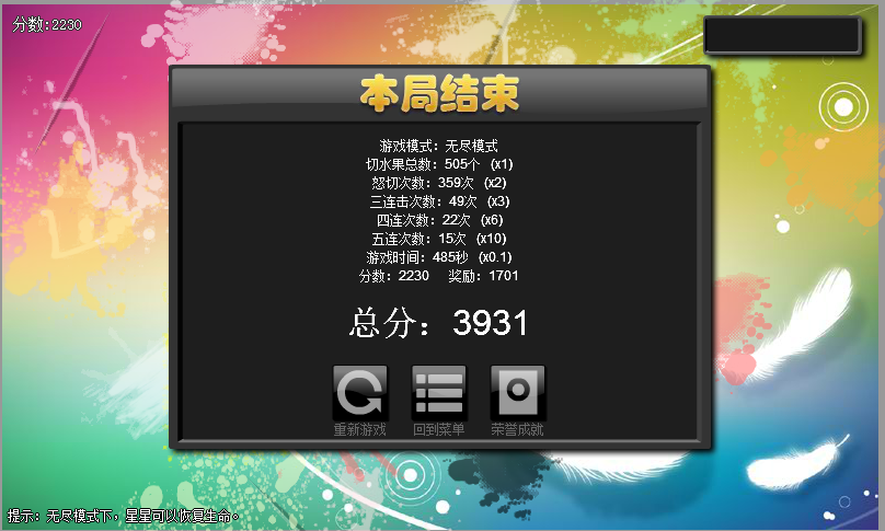 无尽模式可以吗