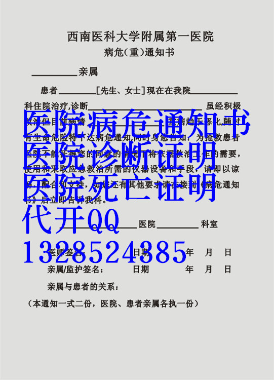 病危通知書