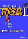 冒险岛2中文版