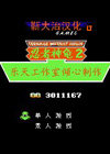 忍者神龟2中文版