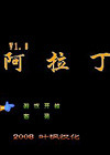 阿拉丁中文版