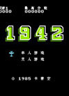 1942中文版