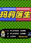 玛莉医生中文版