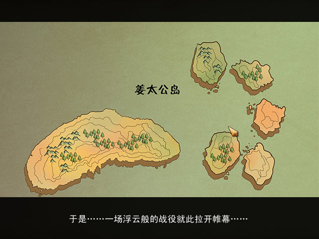 姜太公的小岛图片