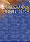 惡魔城12利希特傳說簡體中文版