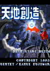 天地创造中文版