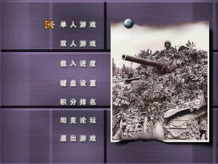 坦克大战豪华版图片