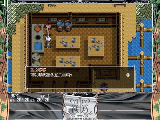 英雄傳說5：海之檻歌中文版圖片