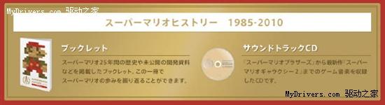 輝煌25年 任天堂宣布限量版《超級(jí)瑪麗合集》