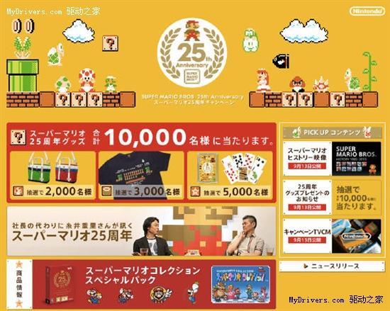 輝煌25年 任天堂宣布限量版《超級(jí)瑪麗合集》