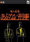 阿部刑警