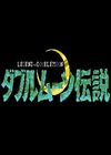 雙月傳說(shuō)