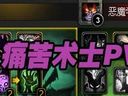 WOW4.3痛苦術士天賦雕文推薦