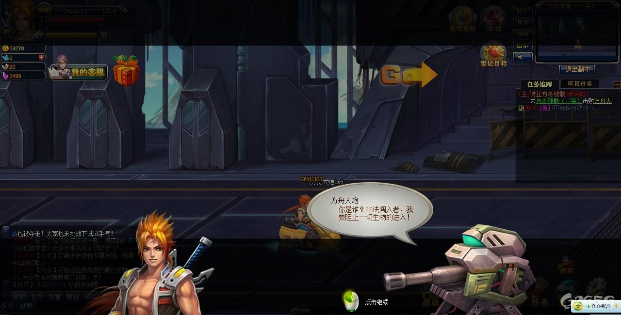 科幻冒险页游《新世纪》试玩