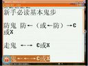 功夫小子——初级鬼步教学