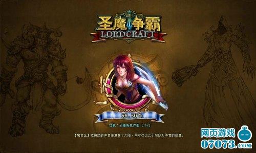 圣魔争霸