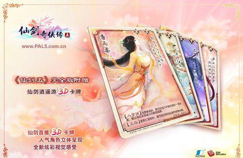 《仙剑奇侠传5》完全版首曝 3月底上市售价79元