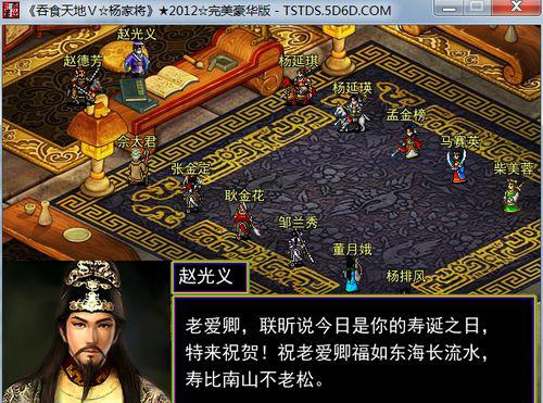 《吞食天地V：楊家將》玩家評測及截圖欣賞