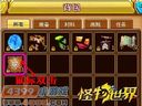 怪物世界——皇宫宝图寻宝