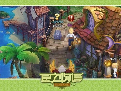 星之物语最新图片