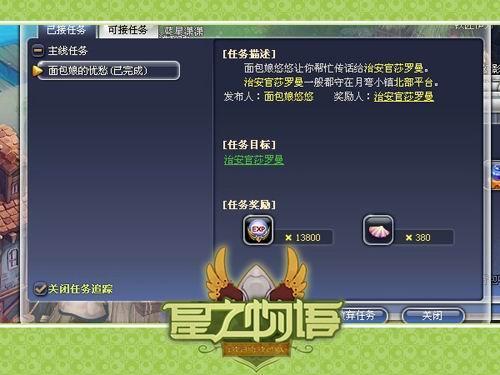 星之物语最新图片