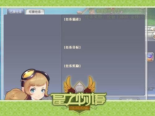 星之物语最新图片