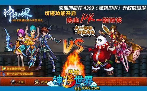 神将世界最新图片