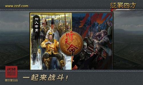 征战四方最新图片