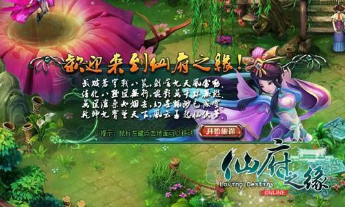 仙府之缘最新图片