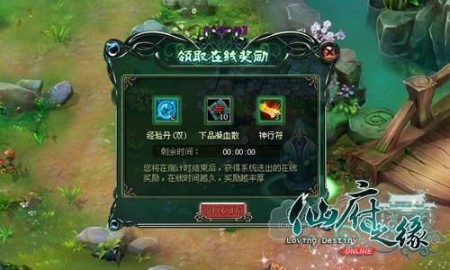 仙府之缘最新图片