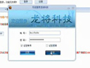 龍將--龍將科技 最新功能演示