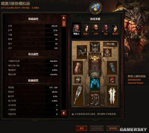 《暗黑破坏神3》简体中文装备模拟器上线测试