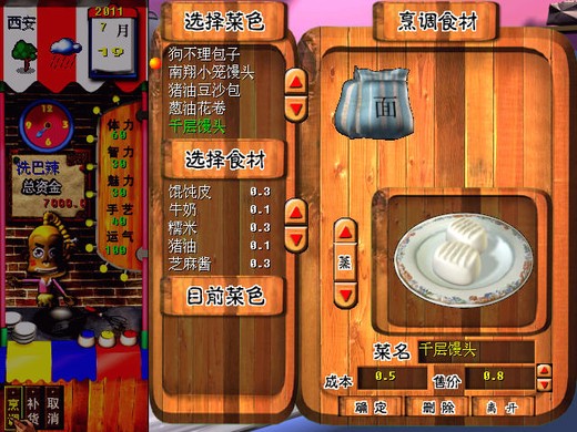 中华大排挡图片