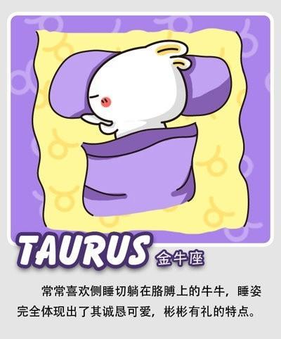 騎被子枕雙手！十二星座各種銷毀睡姿