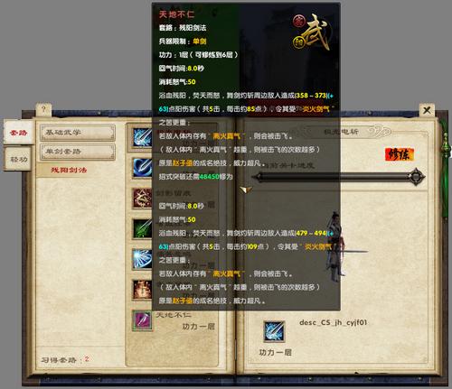 可攻可防可控 《九阴真经》新武学“残阳剑”曝光
