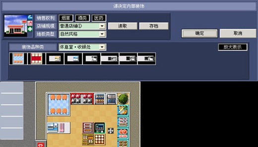 便利商店4：超市霸主图片