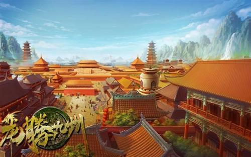 龙腾九州最新图片
